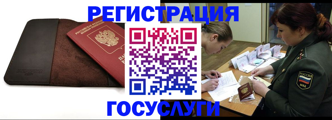 временная регистрация в Агрызе